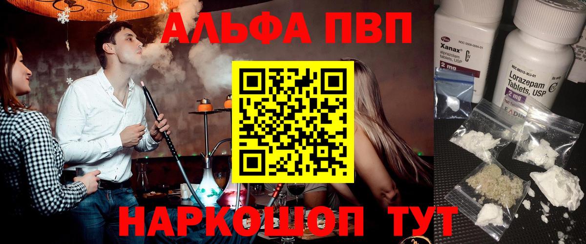 A PVP VHQ  Альфа ПВП кристаллы  Вход с VPN  А ПВП кристаллы  Соликамск 