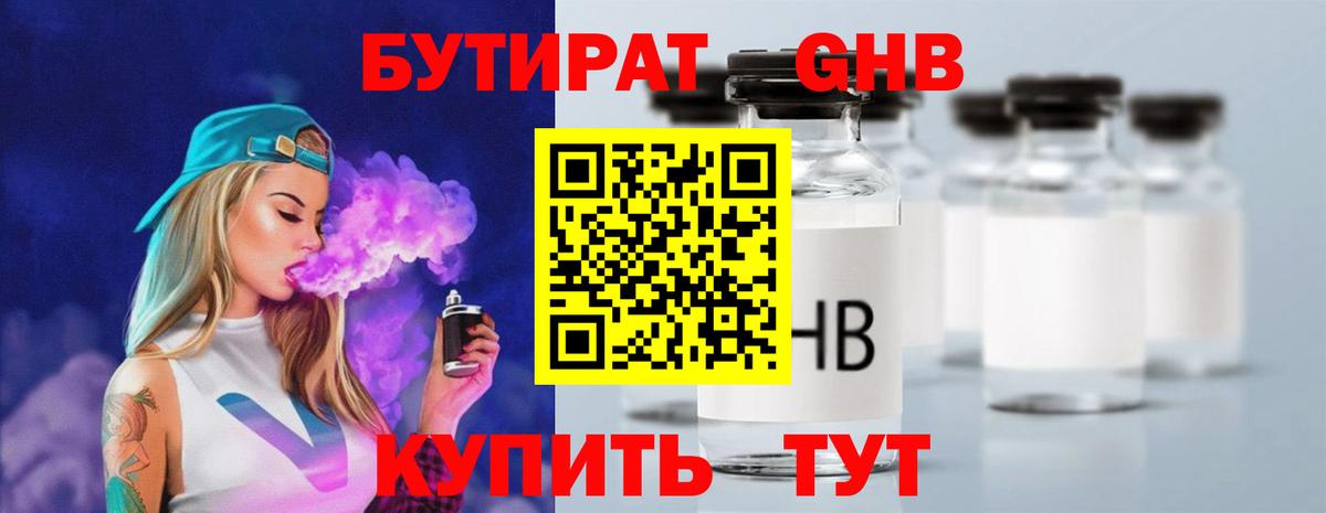 Бутират GHB Соликамск