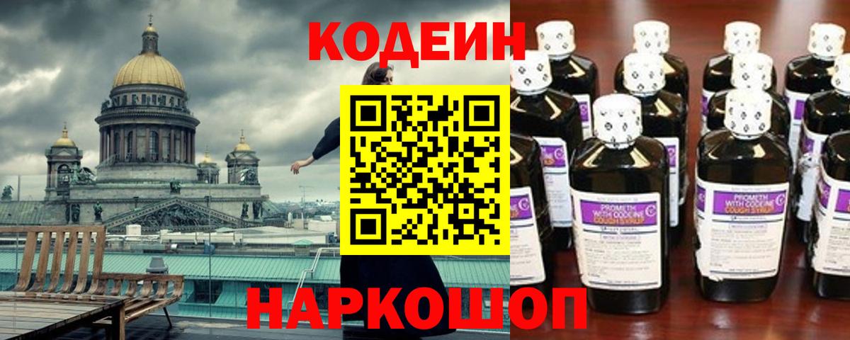 Соликамск  цены   Вход с VPN  Кодеиновый сироп Lean напиток Lean (лин) 