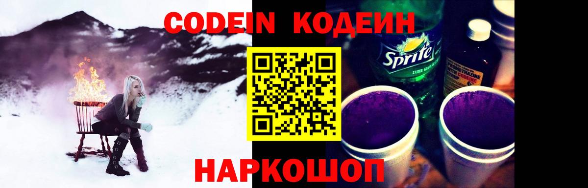 Кодеиновый сироп Lean Purple Drank Соликамск