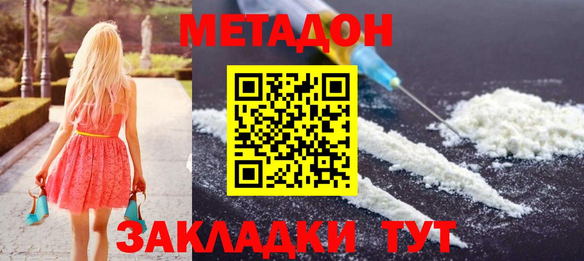 Метадон methadone Соликамск