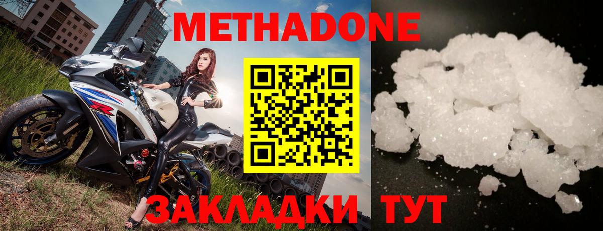МЕТАДОН мёд  Вход с VPN  Метадон methadone  Соликамск 